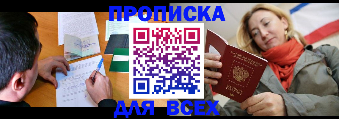 временная прописка в Моршанске